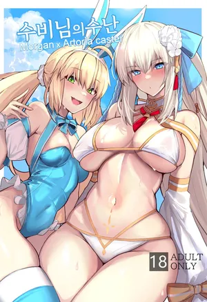 (C103) [Yurutto Pocket (Untue)] Suihi-sama no Junan (Fate/Grand Order) [Korean]