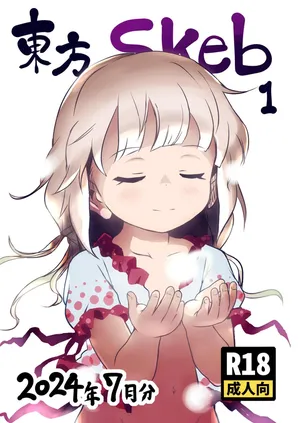 [Komanest (Cock Robin)] Touhou Skeb 1 July 2024-bun