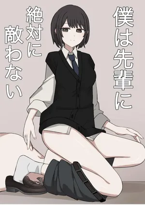 [Kaoinshou Zero] I will never be able to compete with my senpai