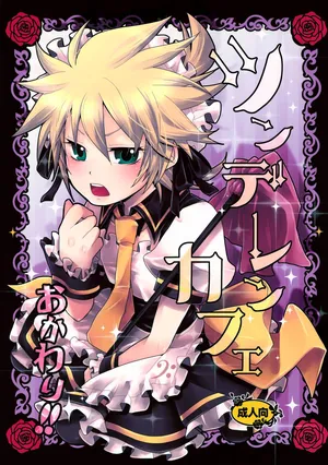 [Yomosugara (Yomogi Ringo)] TsundeLen Café Okawari!! | TsundeLen Café Second Serving!! (VOCALOID) [English] {Chin²}