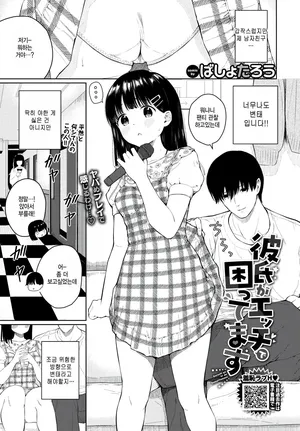 [Bashotarou] Kareshi ga ecchi de komattemasu (COMIC BAVEL 2026-05) [Korean]