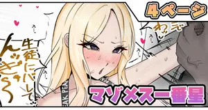 [テフル] マゾメス一番星 (学園アイドルマスター)