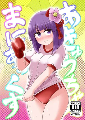 (Reitaisai 20) [Public Punishment (Coaster)] Akyuu–chan Maniacs (Touhou Project) [Chinese]