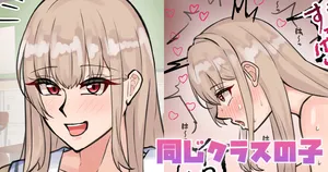 [テフル] 同じクラスの子 (にじさんじ)