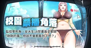 [五色蜡笔 | 五色蠟筆 & 火红键盘 | 火紅鍵盤] 校园禁播角落 | 校園禁播角落 1-12 [Chinese] [Ongoing]