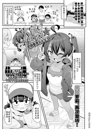 [Wakaru Tissue] Minna de asobo★ | 大家来一起玩吧★ (COMIC LO 2026-04) [Chinese] [Sky110036个人汉化]