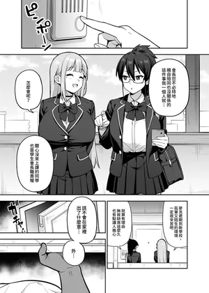 [TRY] Seitokai no Joshi-tachi ga Kyonyuu sugiru Ken 14 [Chinese] [Decensored]