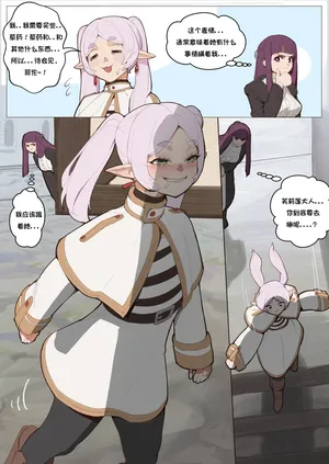 [wjs07]芙莉莲的“买草药”小故事[洋葱个人翻译]