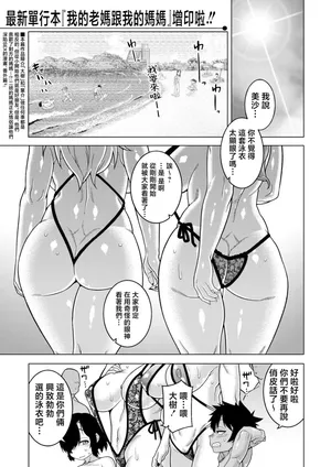 [Takatsu] Boku no Kaa-chan to Ore no Mama (Bangai Hen) (COMIC MILF 2024-10 Vol. 80) [Chinese]