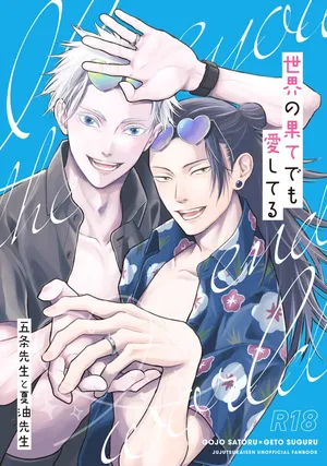 [Polka Dot (Mizutama)] I’ll Love You Even At The End of The World (Jujutsu Kaisen)
