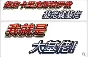[表情包] 卡莉奥丝特罗 2