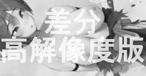 [ねぶくろ] くノ一