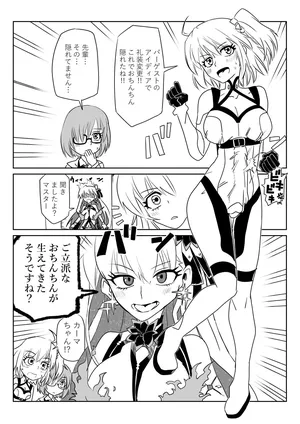 [京唄麻呂] ふたなりマスターとカーマちゃん (Fate/Grand Order)