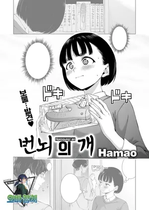 [Hamao] Bannou no Ken | 번뇌의 개 (COMIC Kairakuten 2026-04)[korean][팀 오바참치]