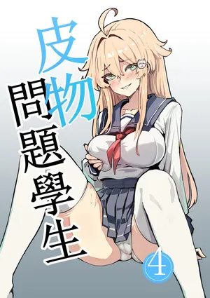 （Kerberus）Skin problem student 4