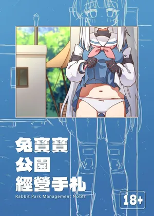 (FF46) [MountainHan] 兔寶寶公園經營手札 (Blue Archive) [Korean]