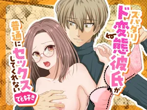 [Std. Montblanc (le manrro)] Spadalid Hentai Kareshi ga Futsuu ni Sex Shite Kurenai (Demo Suki) [Digital]