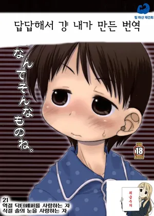 [harukaze unipo] 사람이란 그런거네 Ningen nante sonna mono ne (ichigo mashimaro)