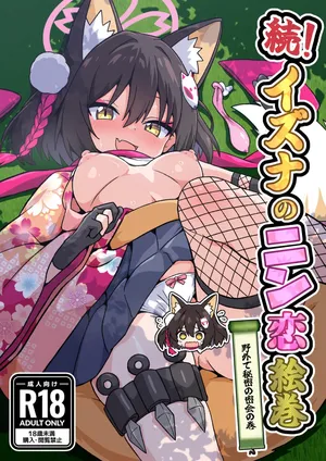 [Fukamikidou (Fukamiki Kei)] Zoku! Izuna no Nin Koi Emaki (Blue Archive) [Digital]