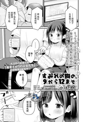 [Yashiro Ryo] Sumire no Mune no, 9 kara 12 made (COMIC LO 2026-02) [Chinese] [一匙咖啡豆汉化组] [Digital]
