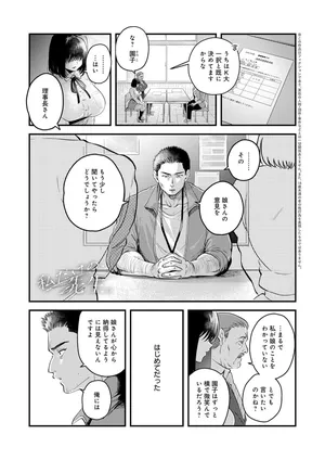 [Yoshiya Nazuna] Watashi dake no、 Sensei。