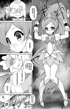 月世界_キュアブロッサム_漫画_ハートキャッチプリキュア