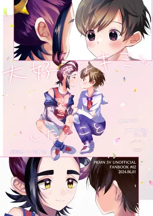 [黒霧]  大好きなキミとしたいこと (ポケモン)