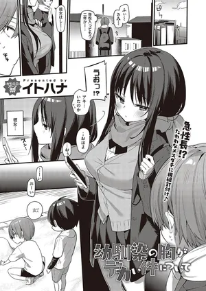 【イトハナ】『種付けマッチングアプリ2』【コミック ジエス 05】