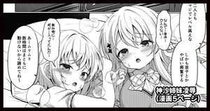 [ごちシコ] 神沙姉●凌● (ご注文はうさぎですか?)