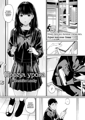 [Hoshi To Lucky] Jugyou o Sabotte | Skipping Class | Прогул урока (COMIC Kairakuten 2021-06) [Russian] [Неизвестно] [Uncensored]