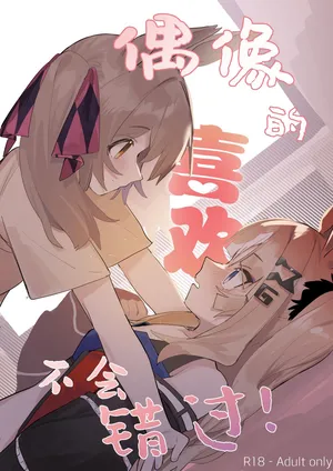 [Doro torakku (Neko sō)] I'll Never Pass Up On An Idol's Love! (Uma Musume Pretty Derby) [English MTL]