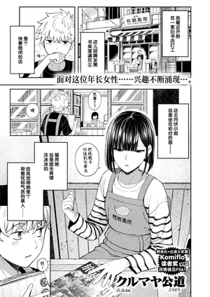 [Kurumaya Koudou] Kemono ni Nareru Yoru dake wa (COMIC Kairakuten 2026-05) [Chinese] [迟远个人汉化] [Digital]