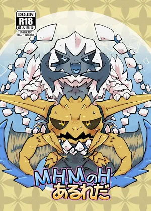 [Gun Modoki (Doro doneru)] MHM no H AruReda (Monster Hunter) [Digital]