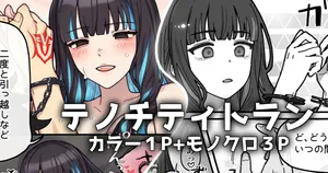 [御劔シュガー] テノち都市開発振興活動記録 (Fate/Grand Order)