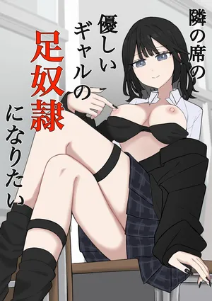 [Kaoinshou Zero] I want to be the feet slave of the kind girl sitting next to me