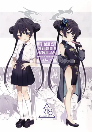 (Sensei no Archive 14) [Poison Gray (Matsuriuta)] Kivotos Kozukuri Katsudou Houkokusho BluArch Kozukuri Houkokubu Ch. 4 (Blue Archive) [Korean]