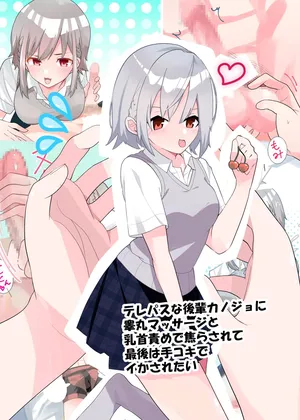 [Tou Kasokudou Jouge Undou] Telepath na Kouhai Kanojo ni Kougan Massage to Chikubi Zeme de Jirasarete Saigo wa Tekoki de Ikasaretai