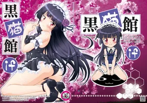 [ARCHANGEL (Ayanokouji Haruka)] Kuronekokan if (Ore no Imouto ga Konna ni Kawaii Wake ga Nai) [Digital]