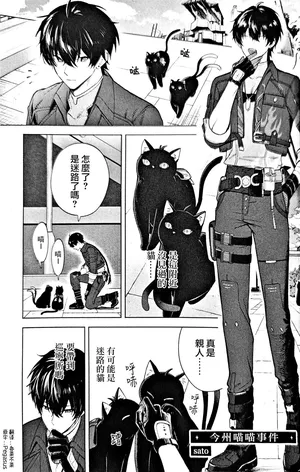 [SATO]Konjū Nyan Nyan Jihen​
