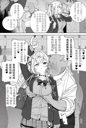 搭乘了更早的列车的星川莎拉(预览) [Chinese] [老风油精个人汉化]