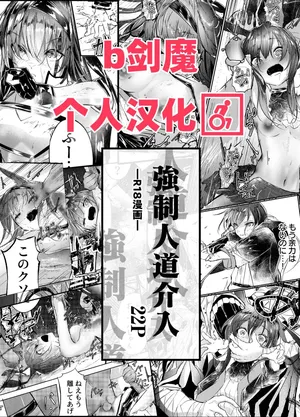 強制人道介入[Chinese] [b剑魔个人汉化]