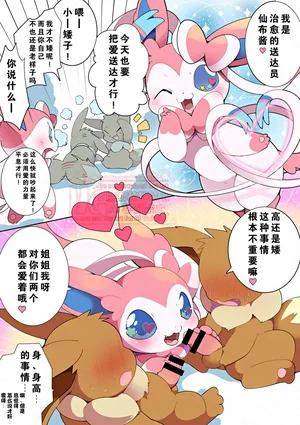 【Azuma Minatu】🔞治愈🩷の🎀送达员的故事(Pokemon)[Chinese][水無月鈴風个人漢化]