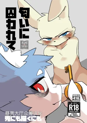 [Amagoi-kumori (Amagami)] Nioi ni torawarete [Chinese] [悬赏大厅×真不可视汉化组] [Digital]