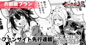 [Akizora Momidi]【FC先行連載】秘孔整体3