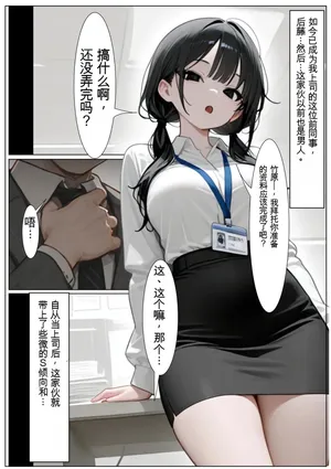 [だみだ工房] 女になった後輩上司に手を出した結果［中文翻译］