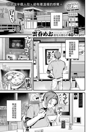 [Wantan Meo] Yofukashi no Drive-in (COMIC Kairakuten 2026-11) [Chinese] [山嵐个人汉化] [Digital]