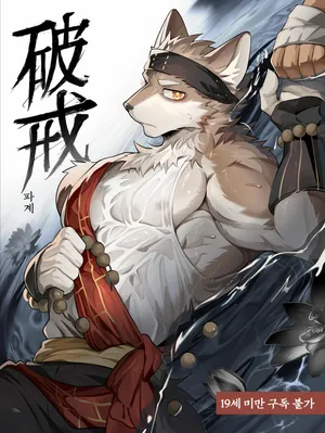 [chung0u0] Apostate monk | 破戒 | 파계 [Korean]
