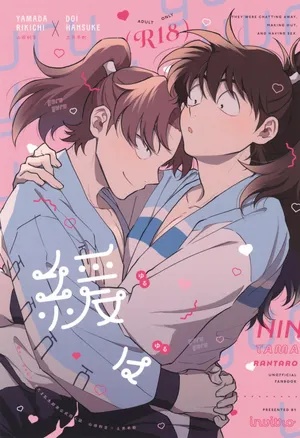 [invitro (Ninomae)] Kankan (Rakudai Ninja Rantaro)