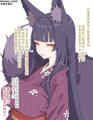 [wanwan_majin] Naki Otto ni kawari, Karada wo hatte Musume wo mamoru Okitsune Gibo | 替亡夫舍身护女的狐妖义母 [Chinese] [牛肉牛肉丸汉化] [Digital]