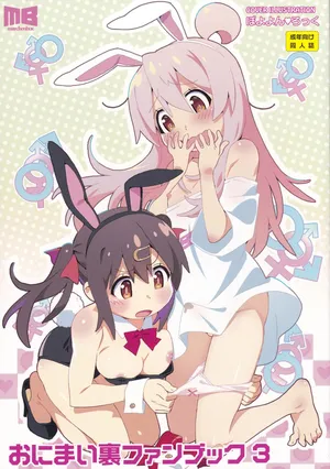 (C104) [Märchen BOX (Various)] OniMai Ura Fan Book 3 (Onii-chan wa Oshimai!)